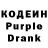 Кодеиновый сироп Lean Purple Drank Hazira Adirbekoba
